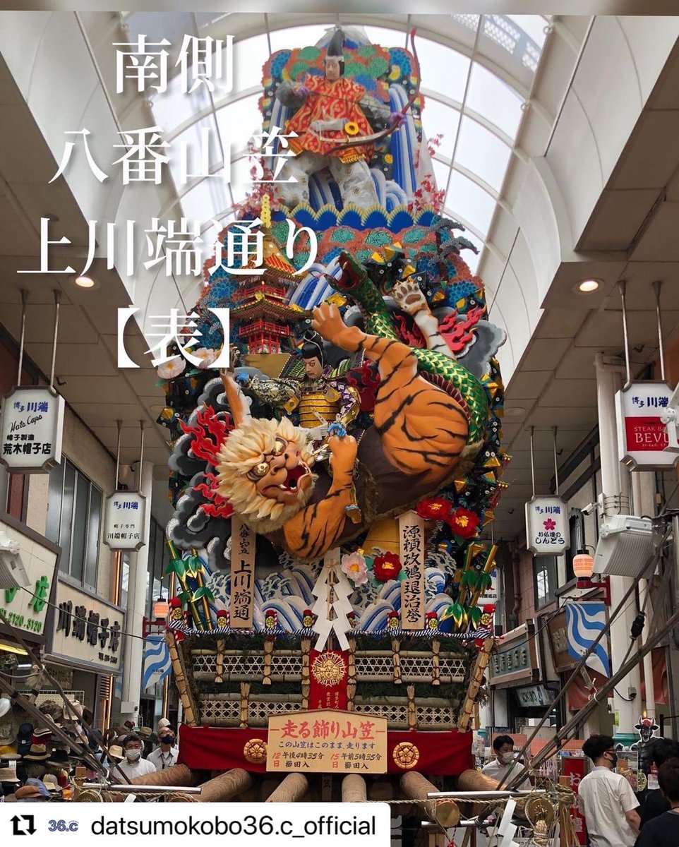 kobo36's tweet photo. 山笠銀座の好立地🌈
脱毛工房36.cは東西南北すべてに山笠が見える山笠銀座のハブ(中心地)に位置します👀山笠では方角を東西などの言葉を使いません。大黒流での呼称を添えて山笠銀座の山ヤマを紹介します♪
#脱毛工房 #水素工房 #山笠 #博多祇園山笠 #山笠銀座 #中洲川端 #川端商店街 #セルフ脱毛 https://t.co/f8WkOCP7Jo