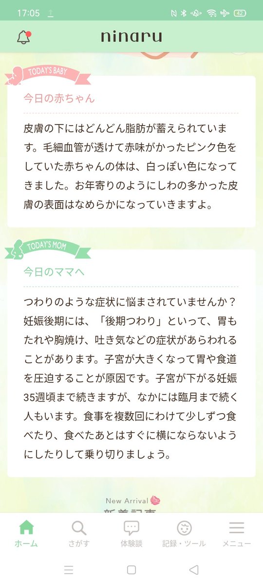 見落とす 校長 マトリックス 妊娠 赤ちゃん 下がる 原因 定数 耳 高速道路