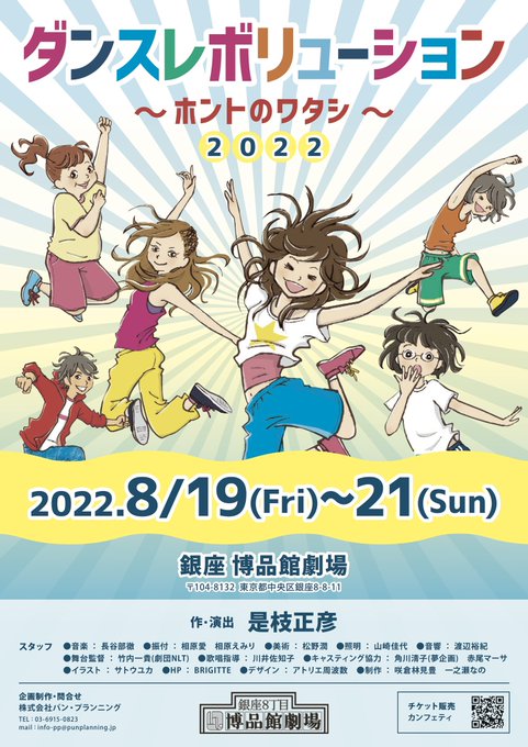 1 pic. 次回出演作のお知らせです💕

「ダンスレボリューション〜ホントのワタシ〜2022」
銀座博品館劇場 2022年８月19日(金)～21日(日)

に出演させていただきます。
ミュージカルです♫♬

高校生の「いろは」が自分の夢中になれることを見つけるお話し。
私はその「いろは」のおばあちゃんの役なんです❤️