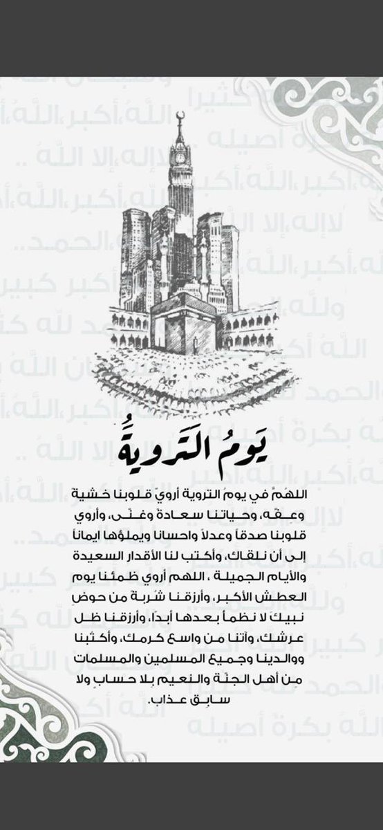 fatmahalhmmadi's tweet image. #يوم_الترويه 🤍