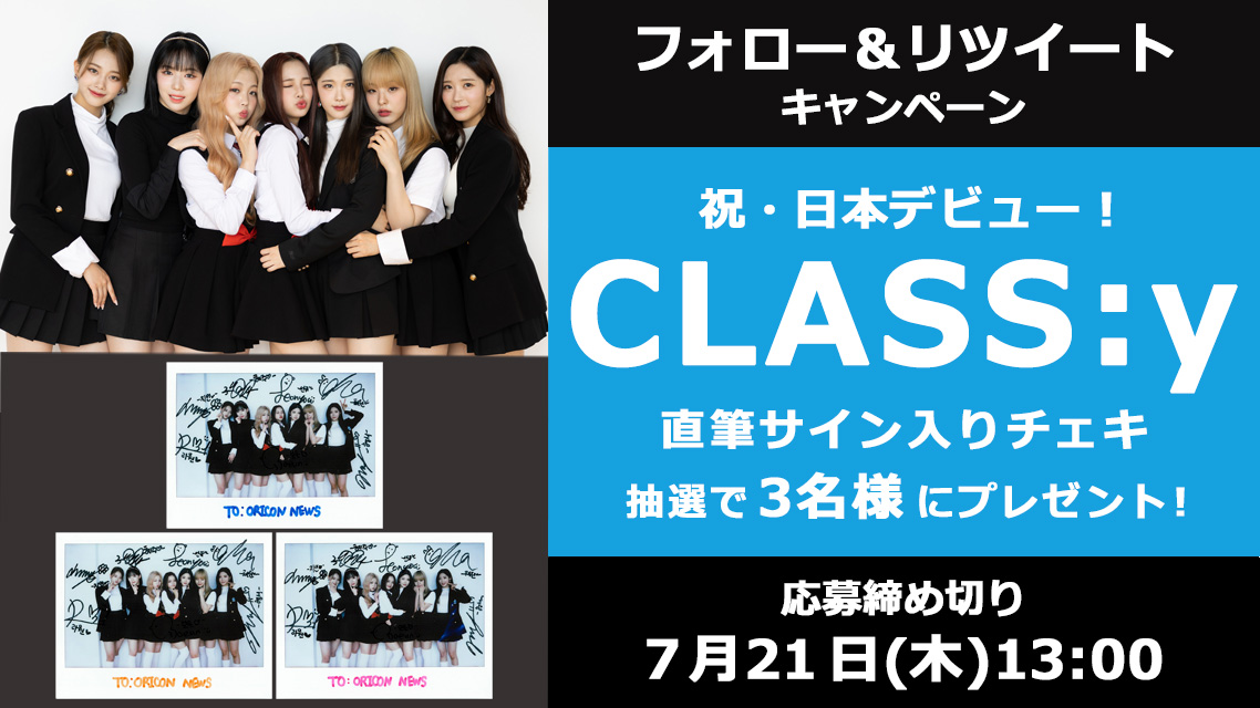 🎁 #オリコンプレゼント ＼ ㊗ 日本デビュー❗／ 7人組ガールズ