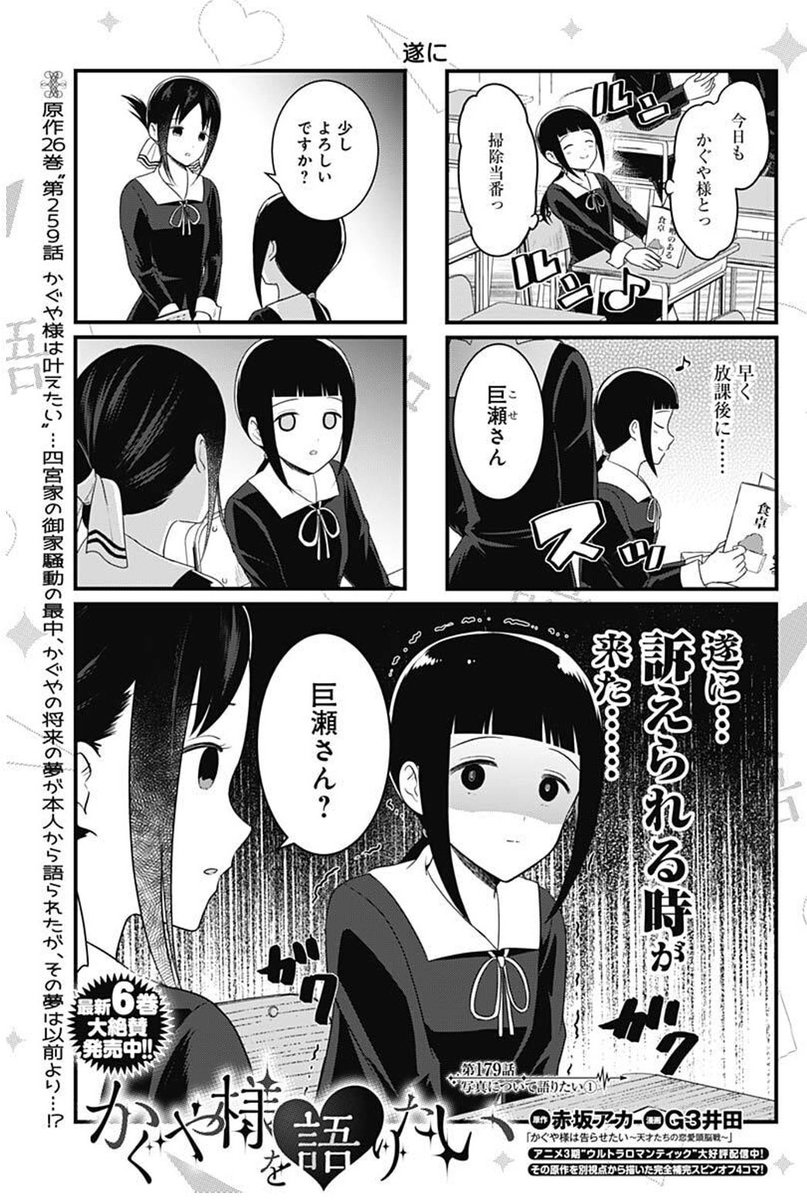 かぐや様リクエスト専用ページ ☆スピンオフ情報！☆ ・かぐや様を語りたい 最新179話では、 遂に