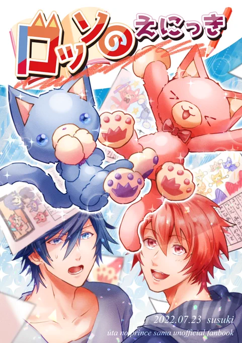 7月23日【音トキオンリー❤️💜新刊】
『ロッソのえにっき』
B5/P44/全年齢
色鉛筆を貰ったロッソはその日から絵日記をつけることを決意。楽しそうに音也とトキヤ、アイリスとの日常を描きます。一方、音也とトキヤは最近なんだかすれ違いが多く…?

 #音が鳴るトキ恋に成る 