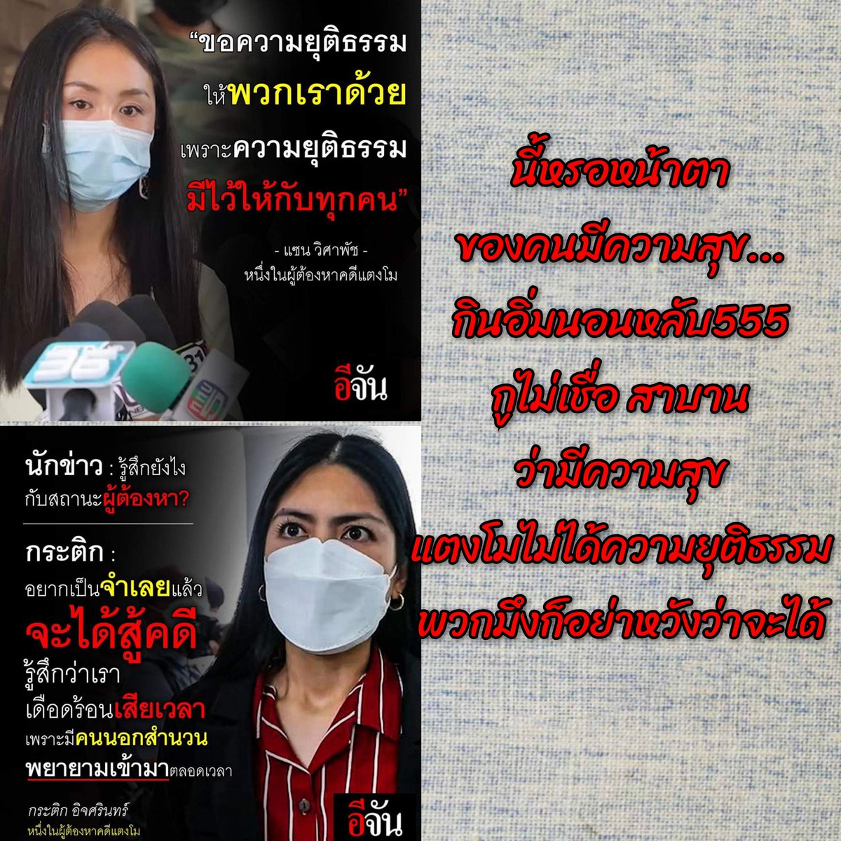 Momidori3's tweet photo. แตงโมไม่ได้ความยุติธรรมพวกคุณมึงก็อย่าหวังว่าจะได้ค่ะ...#แตงโมต้องได้รับความยุติธรรม https://t.co/PDkl0khrnK