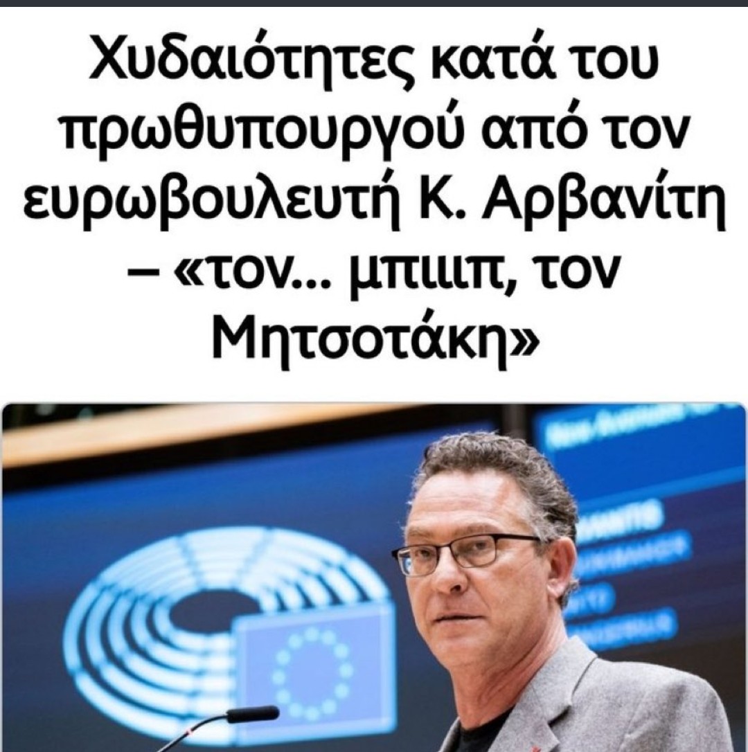 LKleitou's tweet photo. Επαναλαμβανόμενη  ιστορική παρέμβαση του Ευρωβουλευτή, ενδεικτική του ηθικού πλεονεκτήματος του Σύριζα. https://t.co/z7sQCkqztE