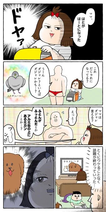 ダジャレって難しいよね… #育児漫画 