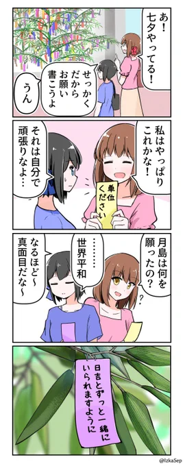 「日吉さんと月島さん」36
#創作百合 