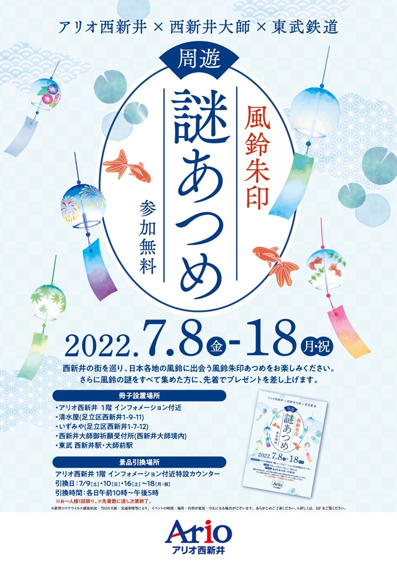 アリオ西新井 Arionishiarai I Twitter