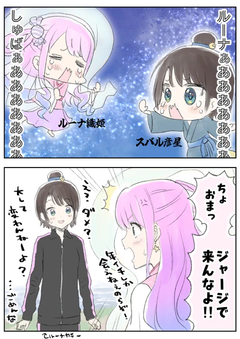 七夕スバルーナ 