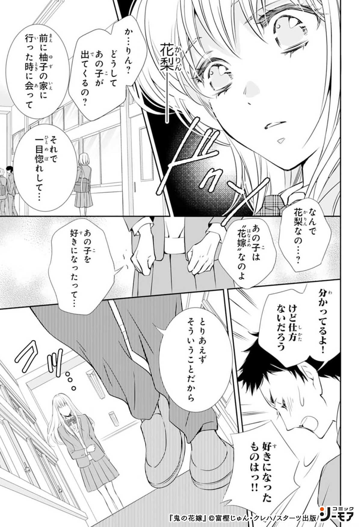 コミックシーモアpr 4 9 試し読みはコチラ T Co M46xmaxens 鬼の花嫁 富樫じゅん クレハ 少女漫画 オススメ漫画 花嫁 鬼 シンデレラストーリー Pr T Co Hrt12insfr Twitter