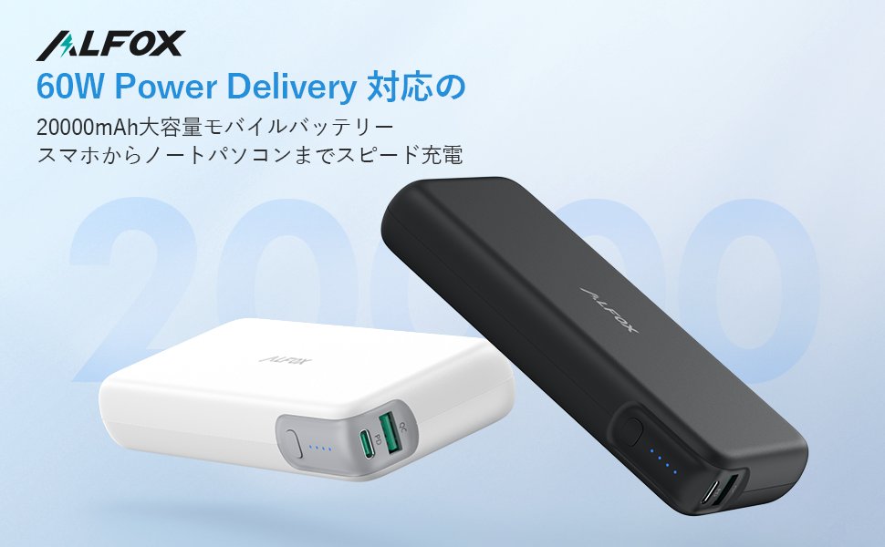AlfoxJP's tweet photo. 「Alfox JP」新商品初発売!
「Alfox 20000mAh モバイルバッテリー PD 60W USB-A&USB-C 2ポート」は今20%オフで販売中!
◎賞品詳細はこちら⇒https://t.co/4VBxab4ukP
#新商品発売 #モバイルバッテリー #Alfox https://t.co/VXUvssKMY1
