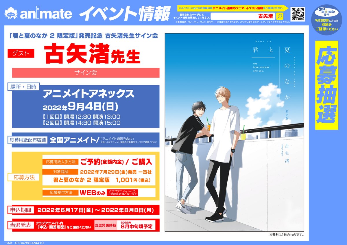 アニメイト大阪日本橋 Animatedenden Twitter アニメイト大阪日本橋 Animatedenden Twitter