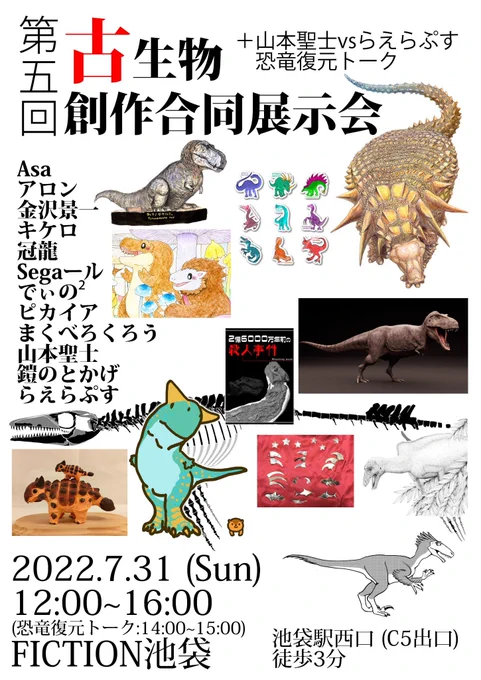 第五回古生物創作合同展示会に出展させていただきます!原画やステッカー、ポストカードなどグッズなど準備中です☺️羊毛で作った古生物たちも連れて行きます!お楽しみに〜✨✨
#古生物創作合同展示会 
#第五回古生物創作合同展示会 