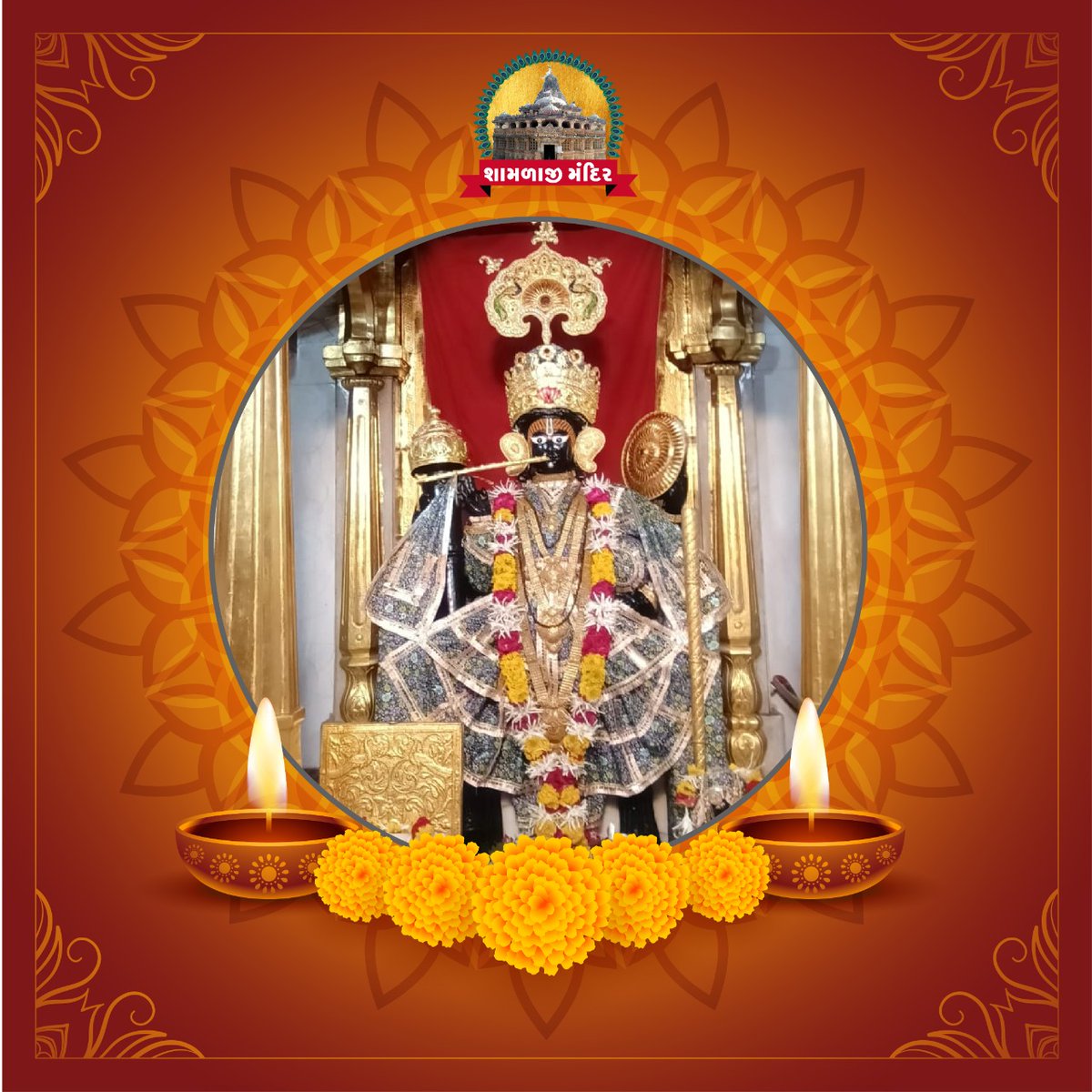 ।। જય શ્રી શામળિયા શેઠ ।। 

શ્રી શામળાજી મંદિર પ્રભાત દર્શન, ગુજરાત 
તારીખ : 7 જુલાઈ 

અષાઢ સુદ આઠમ