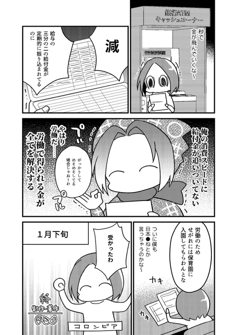 2/2
保活エピソードはオタク的に特に面白くないんで秒でコロンビアしました
それより同人誌の執筆にページを割くのがこの作品なので…(育児漫画のハッシュタグつけると怒られるよ)
#育児漫画
#育児絵日記
#むすおた
#マンガが読めるハッシュタグ 