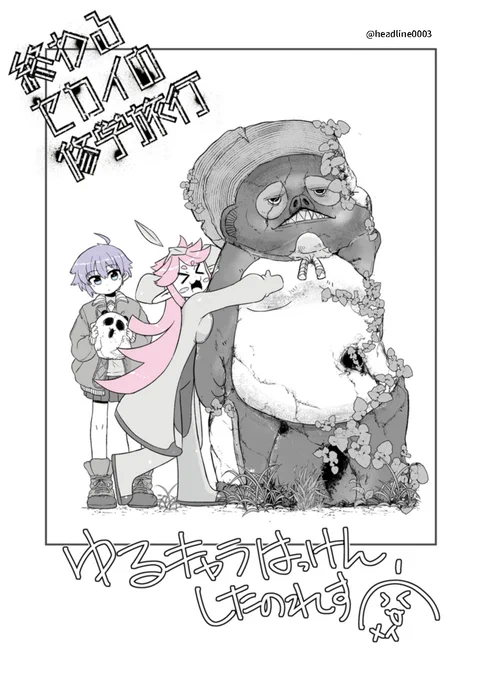 火星人とJKが琵琶湖で神々しい光景を観る話(1/3) 