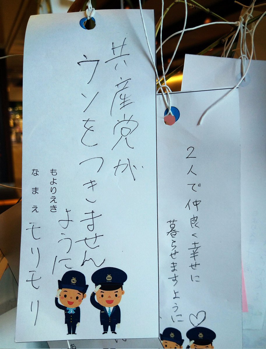 american_halk's tweet photo. 本日は七夕の日。ある短冊を見つけた。「#共産党がウソをつきませんように 」と。後ろの短冊にある「仲良く幸せに暮らしたい」、それは誰もが願うことであり、秘訣と言えば互いにウソをつかないことだろう。しかし、共産党はウソだらけ。共産党が躍進しても、国民が幸せに暮らせる日は来るわけがない。 https://t.co/lRFfWq2Gtj