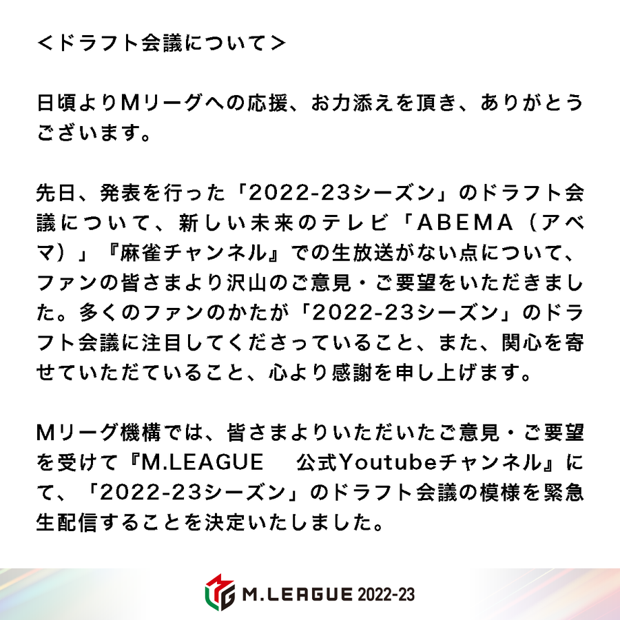 Mリーグ22ドラフトの指名候補を予想してみた 3確放浪記
