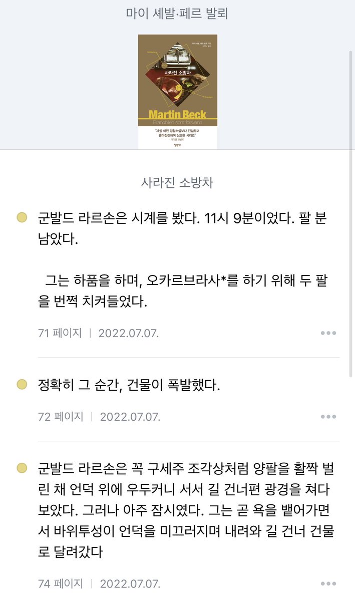 Oren_O's tweet photo. 마르틴 베크 시리즈에서 군발드 라르손만큼 존재감 넘치는 인물도 드문데(진짜임 키 192센티미터에 체중108킬로그램임) 작가들이 작정하고 이런 캐릭터로 써서 너무 좋다 솔직히 등장할 때마다 어떻게 날 웃겨줄지 기대됨 https://t.co/AA2sgjysyv