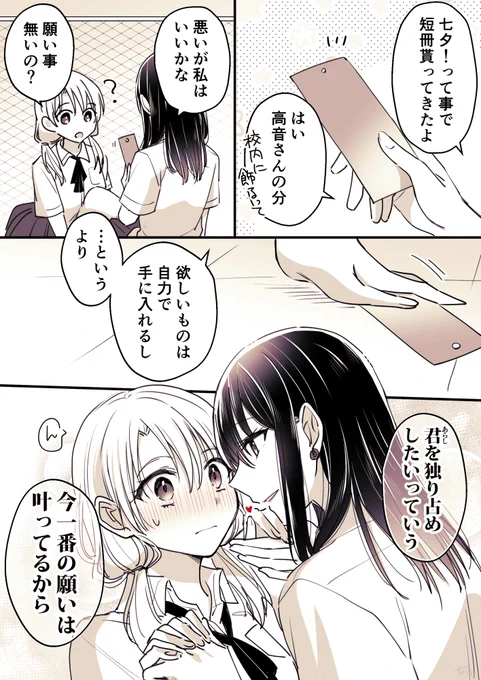 高音さんのそういうところ本当ズルいよ…
#高音さんと嵐ちゃん
#創作百合 