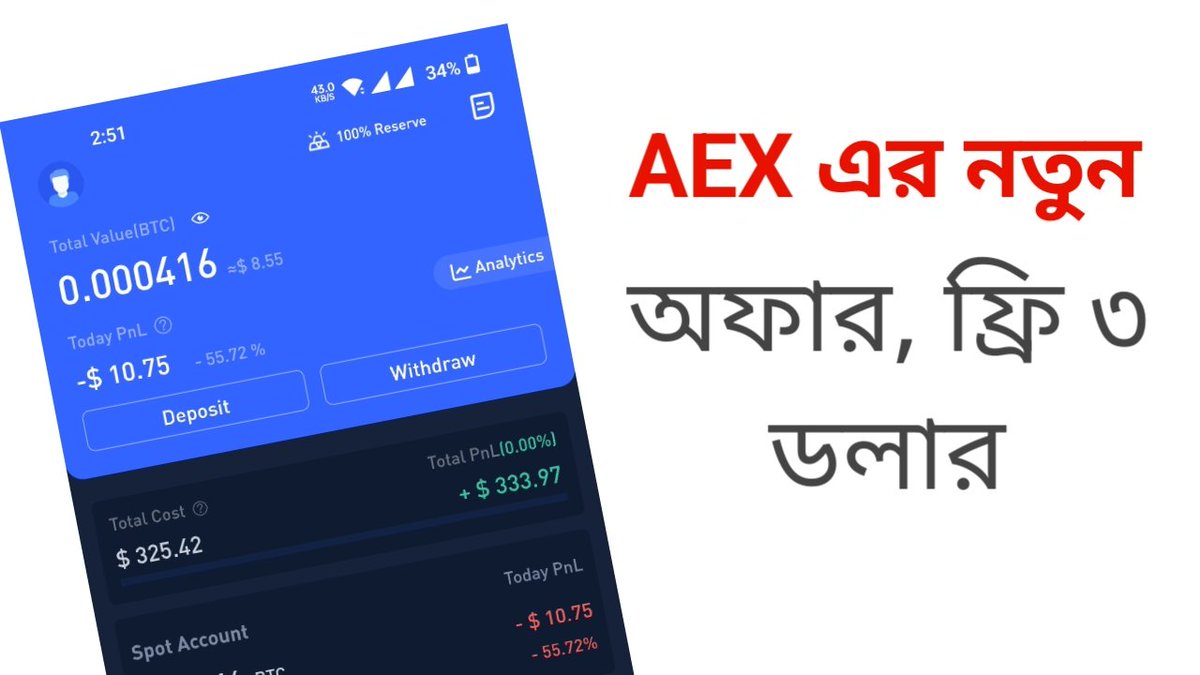 আরে বন্ধুরা আপনি কি নতুন এয়ারড্রপের জন্য প্রস্তুত?
 এখানে একটি নতুন এয়ারড্রপ রয়েছে যেখানে আপনি 3$ পাবেন৷

 নিয়ম
 নিবন্ধন করুন
 aex.com/page/new_regis…
 50 ডলারের বেশি জমা করুন
 100$ ভলিউম করুন
 @Amikann-এ UID জমা দিন
 সম্পন্ন