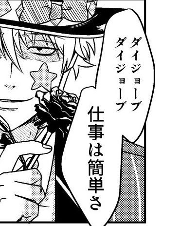 今見ると見事に全部の顔に影がついてるけど
これ、公式のグッズでもこんな感じで影ついてたし
ニコリともしない闇深い顔してるからな………

サーカスはいいぞぉ……… 