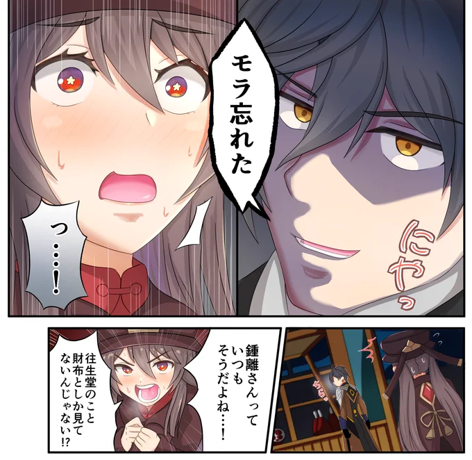 いつもの日常を送る雑コラ胡桃ちゃん  #原神