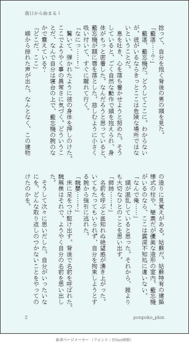 Pokomi 落日から始まる 1 3 14p 注意書き Cql忘羨 特殊な感じの設定の記憶喪失ものです P1にあらすじと注意書きがありますので必ずご確認いただき 心配な方は閲覧をお控えください だいぶギスギスした感じで あと長いです 多分6回くらいで