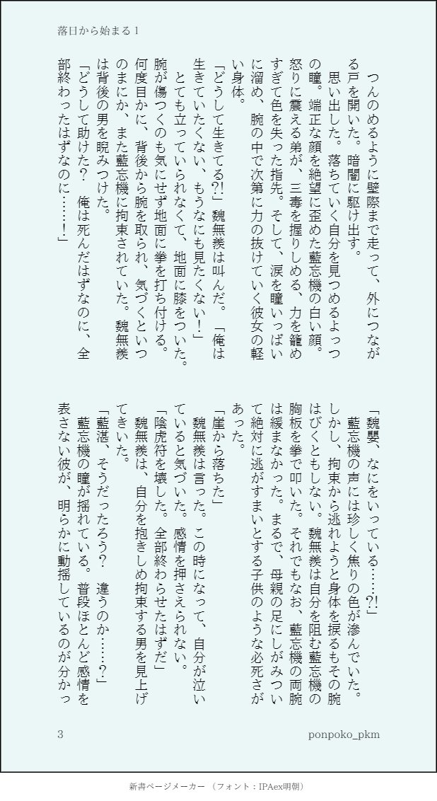 Pokomi 落日から始まる 1 3 14p 注意書き Cql忘羨 特殊な感じの設定の記憶喪失ものです P1にあらすじと注意書きがありますので必ずご確認いただき 心配な方は閲覧をお控えください だいぶギスギスした感じで あと長いです 多分6回くらいで
