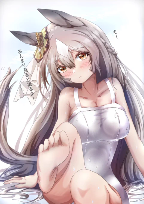 #ウマ娘 
#サトノダイヤモンド 
白水着に照れるダイヤちゃん
(蹴られたらたぶん大怪我💦) 
