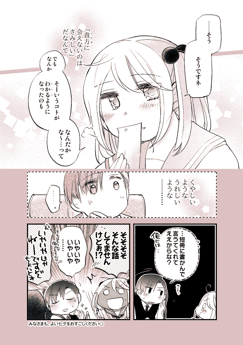 こんばんは。提督漣七夕まんが、2022年分です🎋✨

みなさまも、よいたなばたを🙌 