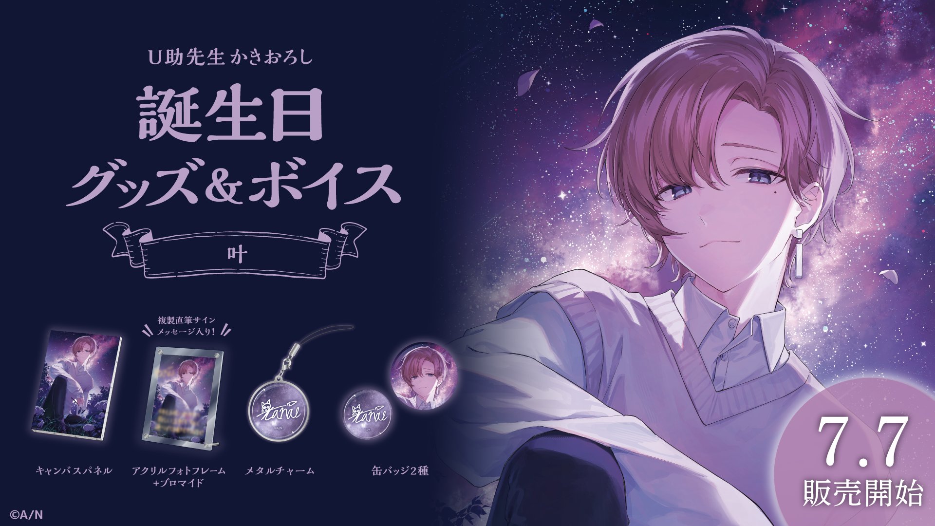 長尾景 2021 誕生日グッズ にじさんじ - キャラクターグッズ 長尾景 2021 誕生日グッズ にじさんじ - キャラクターグッズ