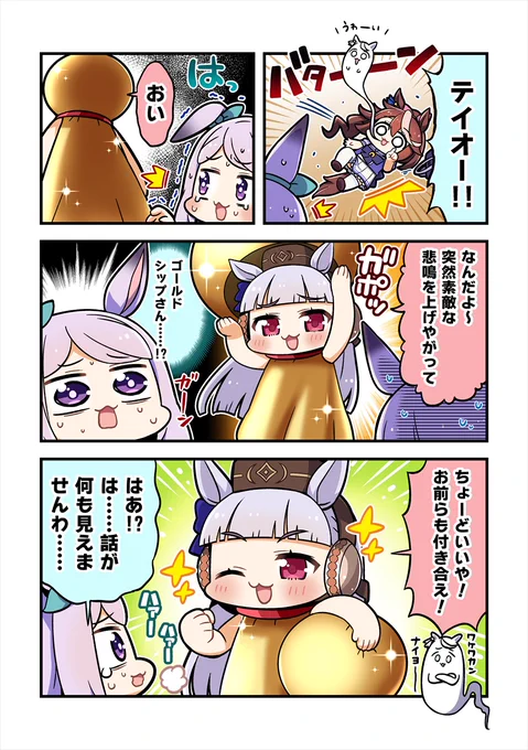 ある雷雨の日のテイオーとマックイーンと…(2/2)
#ウマ娘 