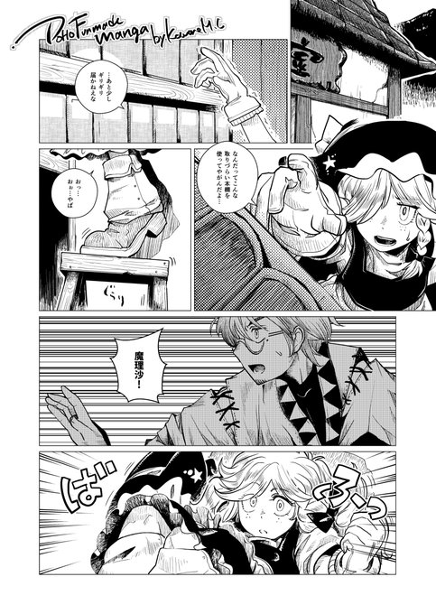 霧雨魔理沙と森近霖之助の話 #漫画 #東方 #東方Project #霧雨魔理沙 #森近霖之助 #魔理霖 #八意永琳 https://t.co/eJaix1vVqh 