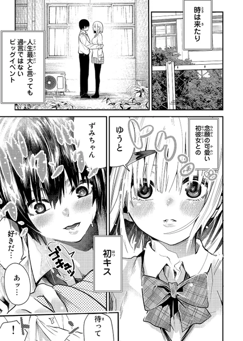 ツンツンした彼女とキスをしたい彼氏のお話(1/11)
 #漫画が読めるハッシュタグ  #創作漫画  #尖ってる漫画  #ずみちゃん 