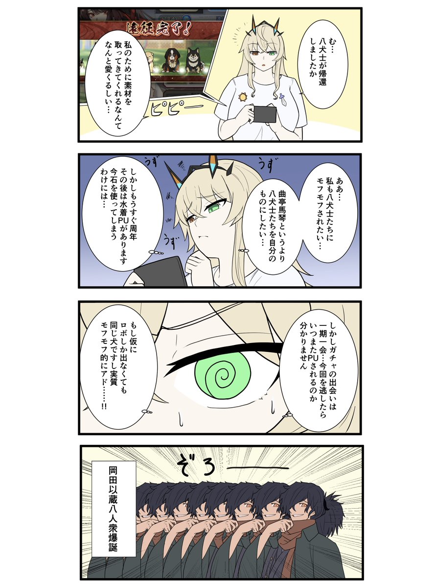 FGOで遊ぶモルガンさん 第10話
「もふもふされたいバーゲスト」
#FGO #FateGO #モルガン #南溟弓張八犬伝 