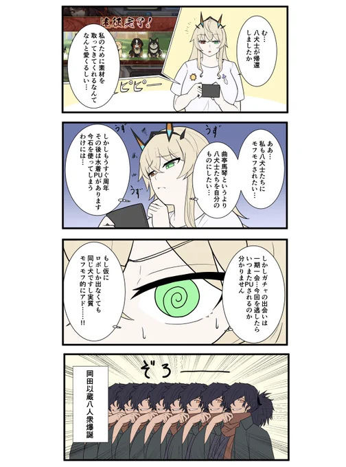 FGOで遊ぶモルガンさん 第10話
「もふもふされたいバーゲスト」
#FGO #FateGO #モルガン #南溟弓張八犬伝 