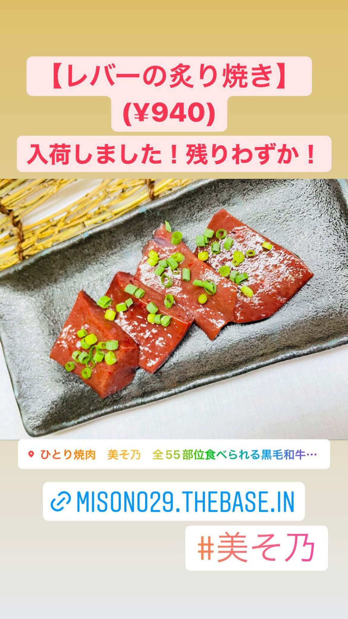 美そ乃 ひとり焼肉 公式 池袋西口 Misono 429 Twitter