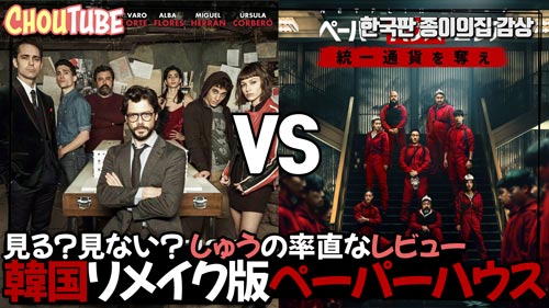 plapla_official's tweet photo. [plapla TV]ChouTubeの動画が’アップされました〜本日はNETFLIXの大人気ドラマ「ペーパーハウス」の韓国版リメイク版について、しゅうの率直な感想をお話します。

https://t.co/AAXN6sPfKP
#ペーパーハウス #netflix #韓国 https://t.co/Xfffi2zIqZ