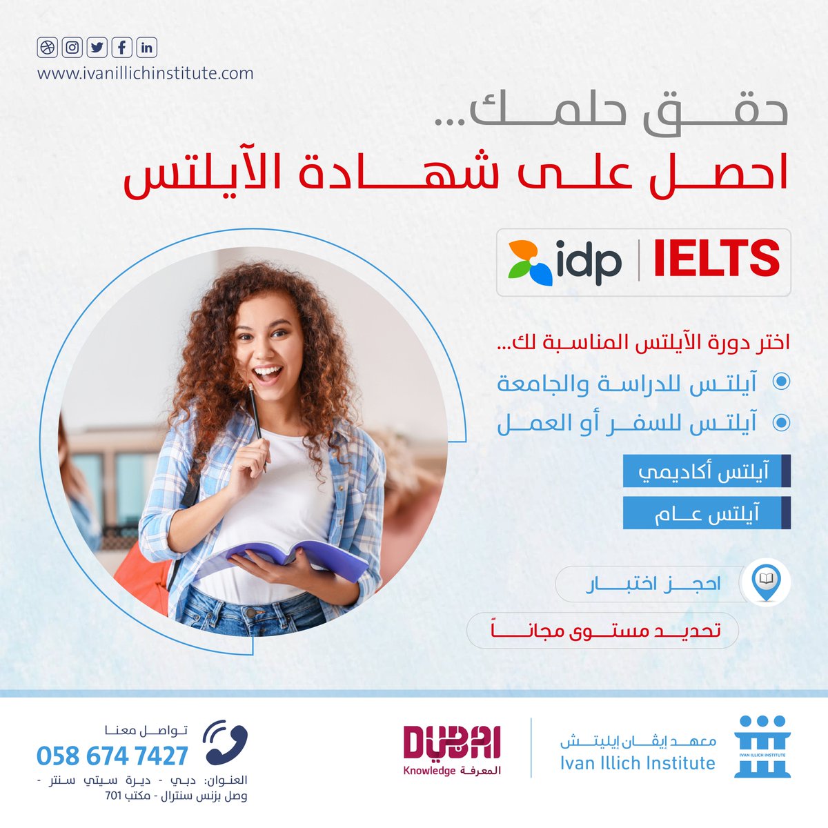 Ivanillich_ae's tweet photo. حقق حلمك بالدراسة أو السفر
احصل على شهادة الآيلتس اللدولي للقبول في أقوى الجامعات، او للهجرة والسفر، أو للعمل...

خصم على بطاقات فزعة واسعاد وحماة الوطن… المقاعد محدودة ..
معهد إيڤان إيليتش - دبي | IVAN ILLICH - Dubai
📲 للتواصل والحجز: 0586747427 - 042590115 https://t.co/FEhatKg2M5