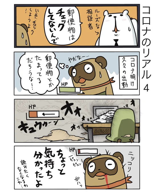 見ただけでヒットポイント削られるやつ

#弁護士 #法律事務所 #漫画 #四コマ漫画  #エッセイ漫画  #漫画が読めるハッシュタグ #マンガが読めるハッシュタグ #たぬじろう #食っていけない弁護士 