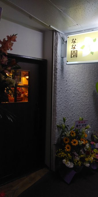 なな園さん行って来ました!アットホームな秘密の花園チョコのプリンパフェ甘すぎずバクバクいけるこれは人気店になっちゃうね。 