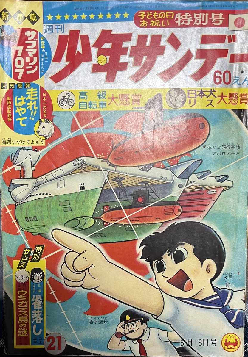 #707の日
#サブマリン707