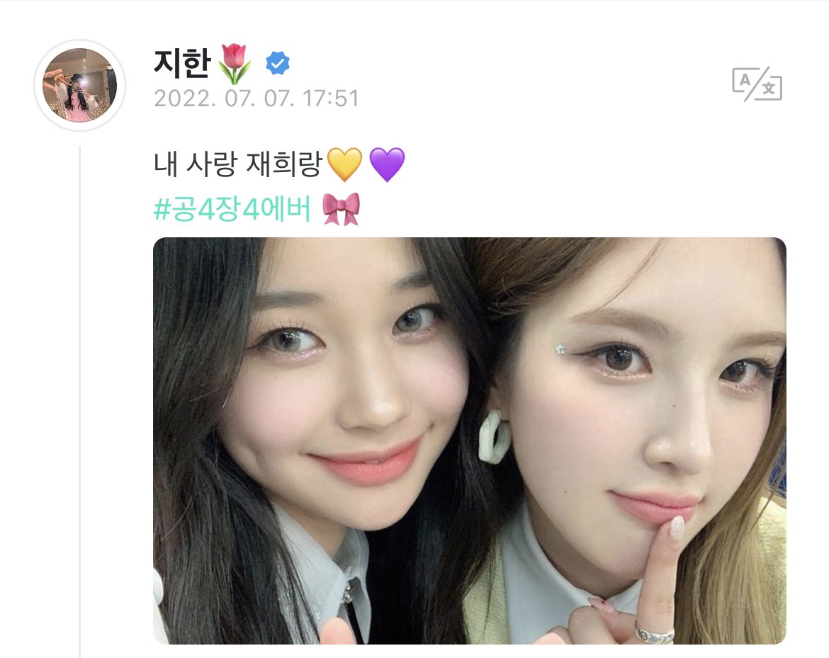 todaileee's tweet image. Jihan’s post: With my love Jaehee 💛💜

Jaehee commented:
Let’s be together forever~~! 
Jihyo-ya I luv you very very very very much💗

Jihan replied: 😭 I love you💖

🥺🥺🥺🥺🥺🥺🥺🥺