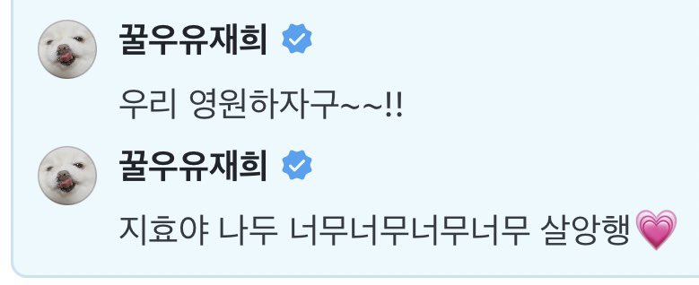 todaileee's tweet image. Jihan’s post: With my love Jaehee 💛💜

Jaehee commented:
Let’s be together forever~~! 
Jihyo-ya I luv you very very very very much💗

Jihan replied: 😭 I love you💖

🥺🥺🥺🥺🥺🥺🥺🥺