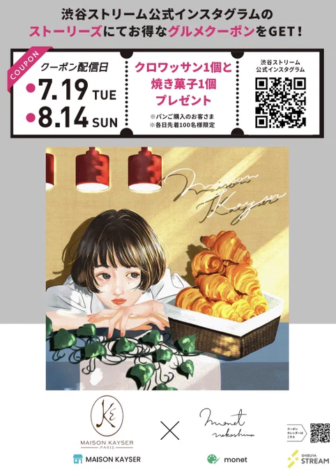 渋谷ストリーム×イラストレーター28人のコラボ企画!

大規模複合施設 渋谷ストリームさまのキャンペーンイラストを描かせて頂きました🥰

こちらのイラストは、8月1日から約1年間、渋谷ストリーム様のエスカレーターや店舗に飾って頂きますので、ぜひご覧下さい🙌

check▶︎https://t.co/VIrJsWUeAq 