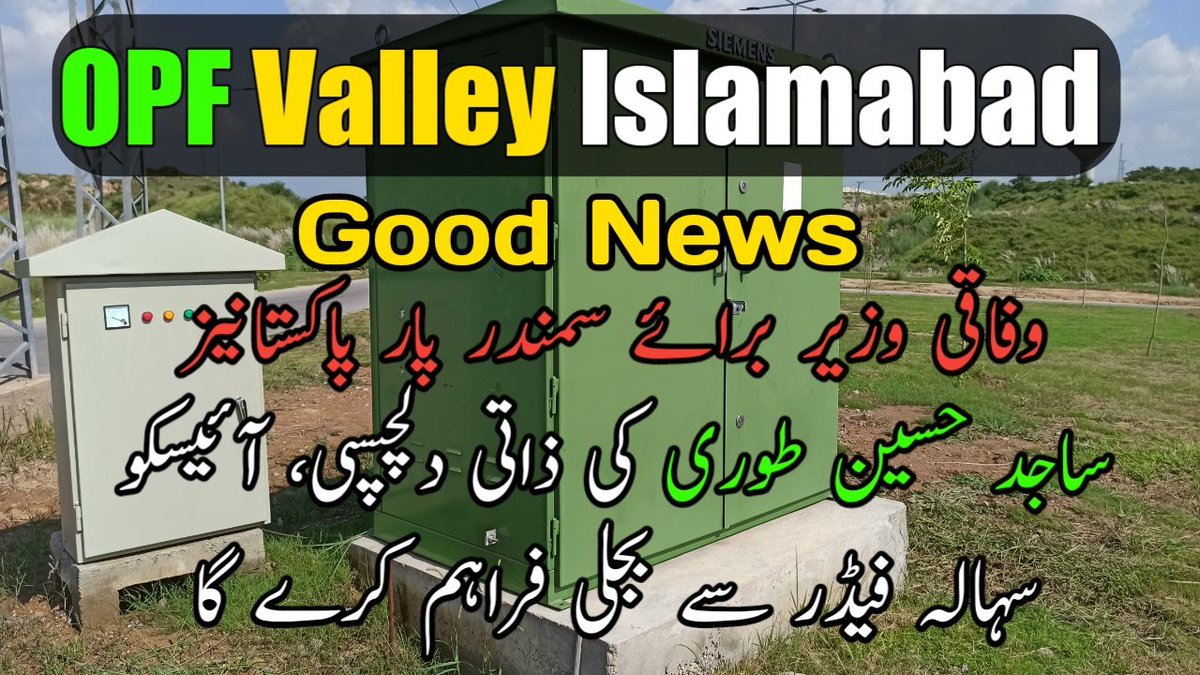 opf_valley's tweet photo. Sallam to Everyone.

*Good News*

With the efforts of Federal Minister M/o OP &amp; HRD, Mr. Sajid Hussain Turi, Association of OPF Valley, MD OPF, DG OPF &amp; Assistant Director (Electrical) OPF, IESCO has approved electricity from sihala feederas till the completion of works from https://t.co/4UUoOZn3WM