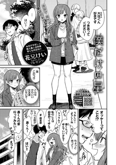 花兄けい先生
僕だけの星
COMIC BAVEL 2022.04
https://t.co/kITnsowa4C 