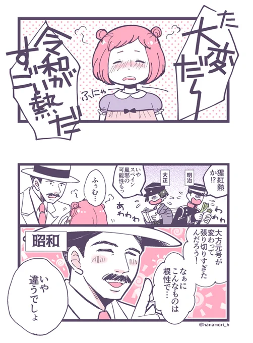 【別垢再掲】2019年に描いた令和ちゃん漫画です
#創作漫画 #漫画が読めるハッシュタグ 