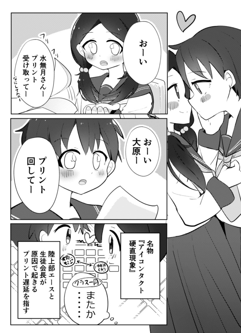 クラスで噂のモテ陸上部エースとモテ生徒会長

#創作百合 
#オリジナル
#キセツガール 